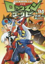 ロックマンエグゼ 04