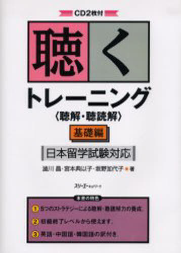 渋川晶／著 宮本典以子／著 坂野加代子／著本詳しい納期他、ご注文時はご利用案内・返品のページをご確認ください出版社名スリーエーネットワーク出版年月2006年01月サイズ210P 26cmISBNコード9784883193714語学 日本語 ...