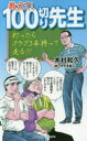 教えて!100切り先生