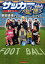 サッカーの憂鬱-裏方イレブン 681円
