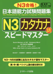 日本語能力試験問題集N3カタカナ語