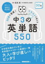 音声DL BOOK 30日で完成！ イラストで覚える 中3の英単語550 （語学シリーズ） [ 松本 茂 ]