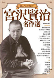 宮沢賢治／〔著〕TJ MOOK本[ムック]詳しい納期他、ご注文時はご利用案内・返品のページをご確認ください出版社名宝島社出版年月2023年05月サイズ259P 21cmISBNコード9784299043733文芸 文芸評論 文芸評論その他読んでおきたい宮沢賢治名作選ヨンデ オキタイ ミヤザワ ケンジ メイサクセン テイ-ジエ- ムツク TJ MOOK※ページ内の情報は告知なく変更になることがあります。あらかじめご了承ください登録日2023/05/09