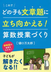 樂天商城 - これでどの子も文章題に立ち向かえる!算数授業づくり