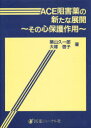 ACE阻害薬の新たな展開 その心保護作用