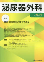 泌尿器外科 Vol.33No.5（2020年5月）