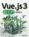 Vue.js3超入門