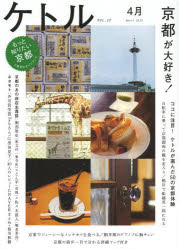 ケトル VOL.12（2013April）