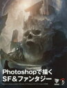 Photoshopŕ`SFt@^W[ Beginnerfs Guide to Digital Painting in PhotoshopFSci]fi  Fantasy{