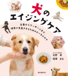 石野孝／著 相澤まな／著本詳しい納期他、ご注文時はご利用案内・返品のページをご確認ください出版社名誠文堂新光社出版年月2025年01月サイズ127P 21cmISBNコード9784416723746生活 ペット 犬犬のエイジングケア 食事からマッサージまで、健康で長生きするためのトータルケアイヌ ノ エイジング ケア シヨクジ カラ マツサ-ジ マデ ケンコウ デ ナガイキ スル タメ ノ ト-タル ケア※ページ内の情報は告知なく変更になることがあります。あらかじめご了承ください登録日2025/01/13