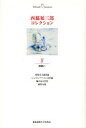 文学 詩歌・俳諧通販専門店ランキング15位 西脇順三郎コレクション 4 文学 詩歌・俳諧通販専門店ランキング15位 西脇順三郎コレクション 4