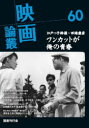 丹野達弥／編輯本詳しい納期他、ご注文時はご利用案内・返品のページをご確認ください出版社名国書刊行会出版年月2022年07月サイズ125P 21cmISBNコード9784336073761芸術 映画 監督・作品論映画論叢 60エイガ ロンソウ 60 60 サイジヨウ ヤスヒコ フレツド ウオ-ラ- クサカ タケシ ツクバ スミコ※ページ内の情報は告知なく変更になることがあります。あらかじめご了承ください登録日2023/03/03