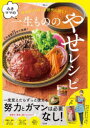 みきママの一生もののやせレシピ やせにくくなった世代に効く!