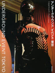 アンダーグラウンドイベント東京