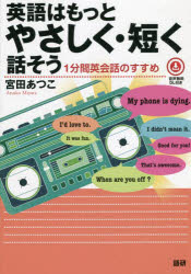 宮田あつこ／著その他詳しい納期他、ご注文時はご利用案内・返品のページをご確認ください出版社名語研出版年月2022年01月サイズ190P 19cmISBNコード9784876153770語学 英語 英語教材英語はもっとやさしく・短く話そう 1分間英会話のすすめ 音声無料DL付きエイゴ ワ モツト ヤサシク ミジカク ハナソウ イツプンカン エイカイワ ノ ススメ 1プンカン／エイカイワ／ノ／ススメ オンセイ ムリヨウ デイ-エルツキ オンセイ／ムリヨウ／DLツキ※ページ内の情報は告知なく変更になることがあります。あらかじめご了承ください登録日2022/01/24