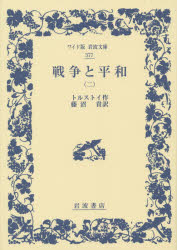 Rakuten - 戦争と平和 2