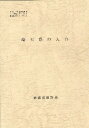 総務省統計局 編平17 国勢調査 人口概観シリーズ 3本詳しい納期他、ご注文時はご利用案内・返品のページをご確認ください出版社名日本統計協会出版年月2008年01月サイズISBNコード9784822333782経済 統計学 統計資料・刊行物都道府県の人口 11 埼玉県の人口トドウフケン ノ ジンコウ 11 サイタマケン ノ ジンコウ 2005 コクセイ チヨウサ ジンコウ ガイカン シリ-ズ 3※ページ内の情報は告知なく変更になることがあります。あらかじめご了承ください登録日2013/04/09