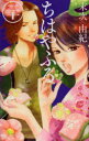 ちはやふる 20