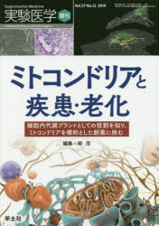 実験医学 Vol.37-No.12（2019増刊）