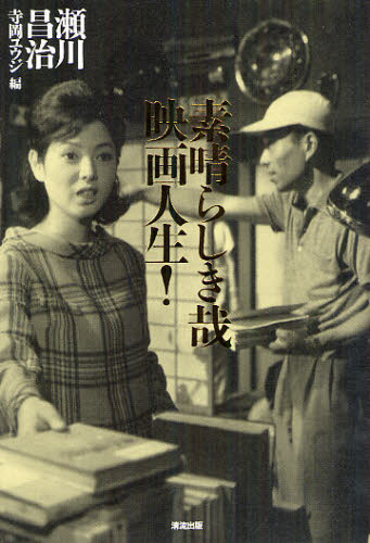 素晴らしき哉映画人生!