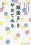 「頑張る」をやめてみる 抱え込まずに心がラクになる方法