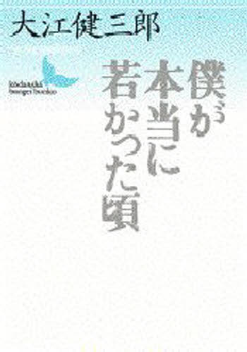 僕が本当に若かった頃