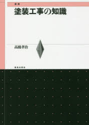 塗装工事の知識