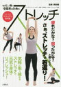 50歳からはじめるストレッチの教科書 アクティブな50代・60代・70代を応援!