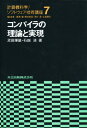 疋田 輝雄 他計算機科学／ソフトウェア技術講座 7本詳しい納期他、ご注文時はご利用案内・返品のページをご確認ください出版社名共立出版出版年月1988年11月サイズ179P 22cmISBNコード9784320023826コンピュータ プログラミング その他計算機科学／ソフトウェア技術講座 7ケイサンキ カガク ソフトウエア ギジユツ コウザ 7 コンパイラ ノ リロン ト ジツゲン※ページ内の情報は告知なく変更になることがあります。あらかじめご了承ください登録日2016/09/05