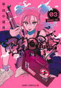 ゴーストフィクサーズ 3