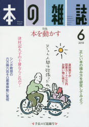 本詳しい納期他、ご注文時はご利用案内・返品のページをご確認ください出版社名本の雑誌社出版年月2018年06月サイズ136P 21cmISBNコード9784860113827文芸 ブックガイド ブックガイド本の雑誌 2018-6ホン ノ ザツシ 2018-6 2018-6 トクシユウ ホン オ ウゴカス※ページ内の情報は告知なく変更になることがあります。あらかじめご了承ください登録日2018/05/11