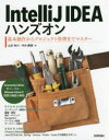 뤰벦DS ŷԾŹ㤨IntelliJ IDEAϥ󥺥 ץȴޤǥޥפβǤʤ2,948ߤˤʤޤ