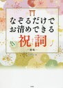 なぞるだけでお清めできる祝詞(3)