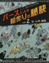 パースによる絵作りの秘訣 ストーリーを語る人のための必須常識 vol.2