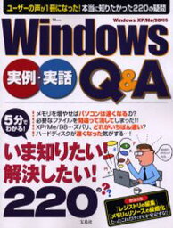 Windows実例・実話Q＆A