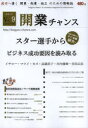 開業チャンス 成功へ導く開業・起業・独立のための情報誌 2013VOL09