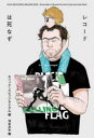 レコードは死なず(3)