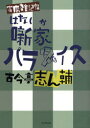 噺家パラダイス 寄席雑記帖