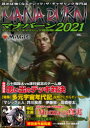 マナバーン マジック:ザ・ギャザリング超攻略! 2021
