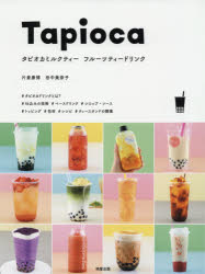 タピオカミルクティー フルーツティードリンク