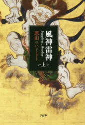 風神雷神 Juppiter，Aeolus 上(3)