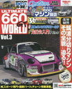 ULTIMATE 660GT WORLD Vol.3