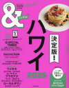 &TRAVELハワイ 2026