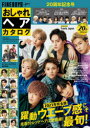 FINEBOYS+plusおしゃれヘアカタログ 2023SPRING-SUMMER(3)