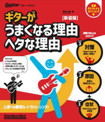 ギターがうまくなる理由ヘタな理由