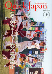 クイック・ジャパン vol.111