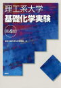 東京工業大学化学実験室／編本詳しい納期他、ご注文時はご利用案内・返品のページをご確認ください出版社名講談社出版年月2015年02月サイズ105P 26cmISBNコード9784061543898理学 化学 化学一般理工系大学基礎化学実験リコウケイ ダイガク キソ カガク ジツケン※ページ内の情報は告知なく変更になることがあります。あらかじめご了承ください登録日2015/11/03