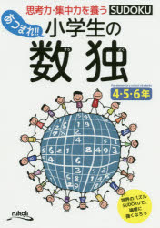 ニコリ／編本詳しい納期他、ご注文時はご利用案内・返品のページをご確認ください出版社名ニコリ出版年月2020年03月サイズ141P 21cmISBNコード9784890723904趣味 パズル・脳トレ・ぬりえ ナンプレあつまれ!!小学生の数独 思考力・集中力を養う 4・5・6年アツマレ シヨウガクセイ ノ スウドク 2 2 シコウリヨク シユウチユウリヨク オ ヤシナウ世界のパズルSUDOKUで、論理に強くなろう。数独のときかた｜4×4の数独｜おまけパズル（数字をつなごう｜四角に切ろう）｜9×9の数独｜おまけパズル※ページ内の情報は告知なく変更になることがあります。あらかじめご了承ください登録日2020/03/06