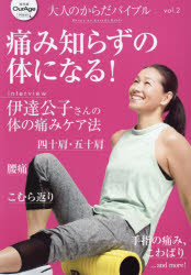 大人のからだバイブル 保存版OurAge vol.2