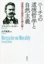 ニーチェの道徳哲学と自然主義 『道徳の系譜学』を読み解く